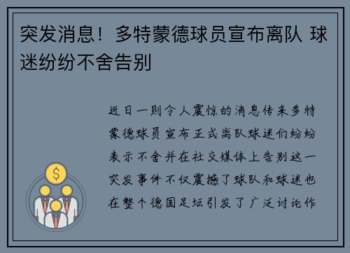 突发消息!多特蒙德球员宣布离队 球迷纷纷不舍告别 突发消息!多特蒙德球员宣布离队 球迷纷纷不舍告别