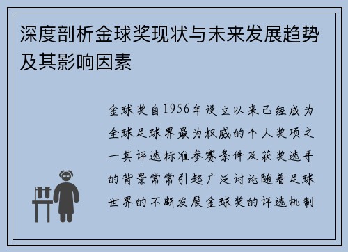 深度剖析金球奖现状与未来发展趋势及其影响因素