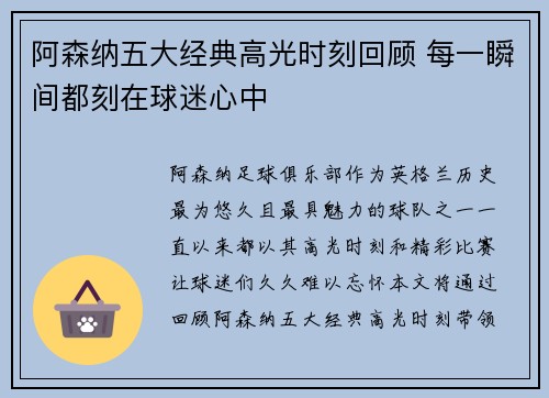 阿森纳五大经典高光时刻回顾 每一瞬间都刻在球迷心中