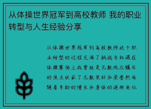从体操世界冠军到高校教师 我的职业转型与人生经验分享 从体操世界冠军到高校教师 我的职业转型与人生经验分享
