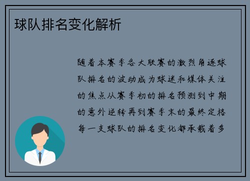 球队排名变化解析