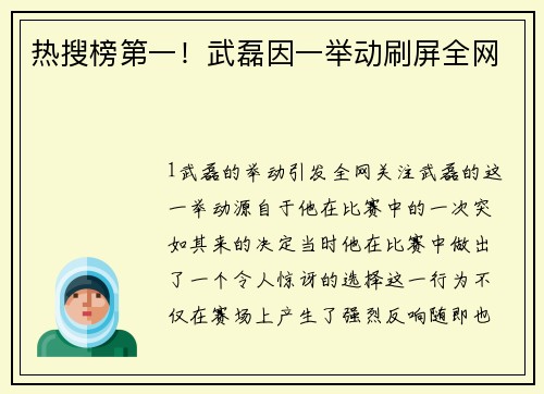 热搜榜第一！武磊因一举动刷屏全网