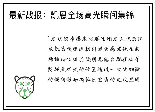 最新战报：凯恩全场高光瞬间集锦