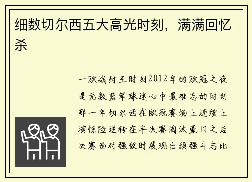 细数切尔西五大高光时刻，满满回忆杀