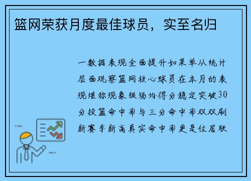 篮网荣获月度最佳球员，实至名归