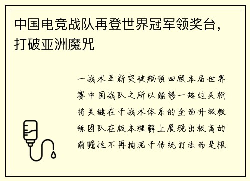 中国电竞战队再登世界冠军领奖台，打破亚洲魔咒