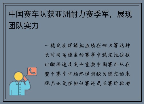 中国赛车队获亚洲耐力赛季军，展现团队实力