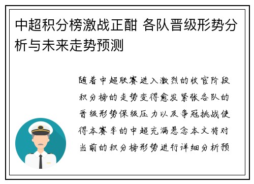 中超积分榜激战正酣 各队晋级形势分析与未来走势预测