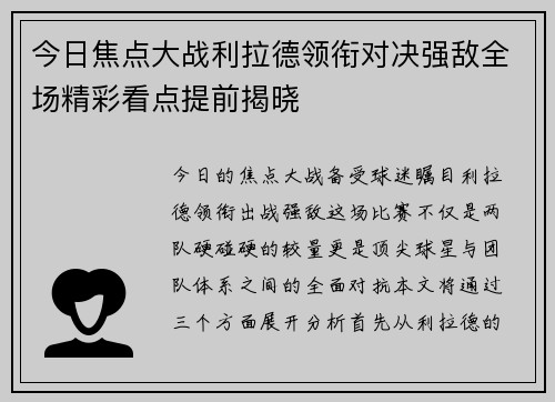 今日焦点大战利拉德领衔对决强敌全场精彩看点提前揭晓