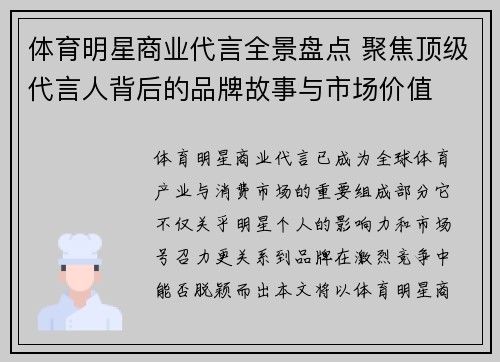 体育明星商业代言全景盘点 聚焦顶级代言人背后的品牌故事与市场价值