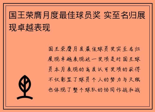 国王荣膺月度最佳球员奖 实至名归展现卓越表现