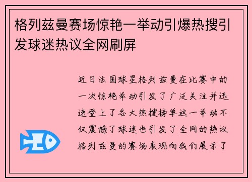 格列兹曼赛场惊艳一举动引爆热搜引发球迷热议全网刷屏 格列兹曼赛场惊艳一举动引爆热搜引发球迷热议全网刷屏